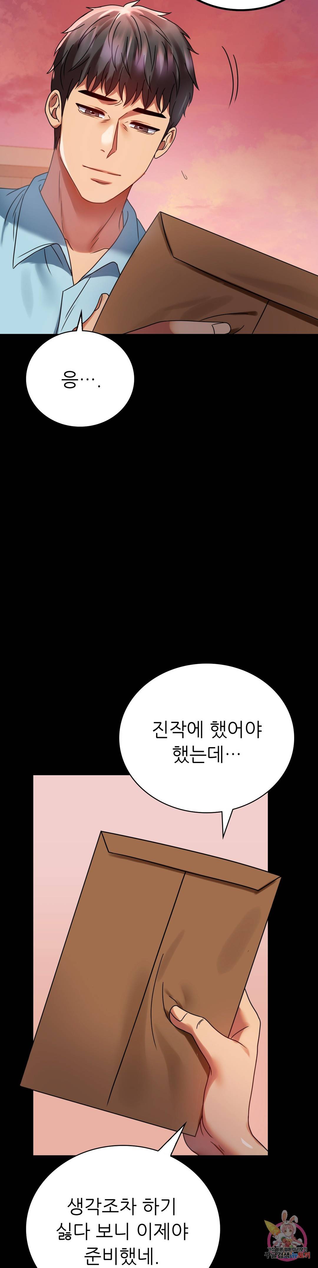 불륜학개론 30화 21