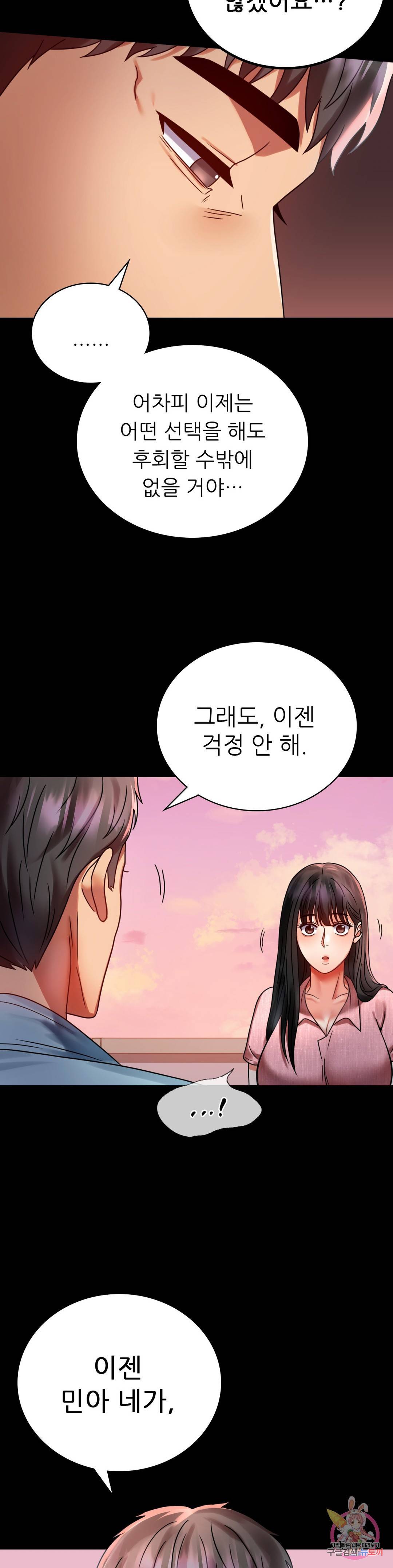 불륜학개론 30화 24