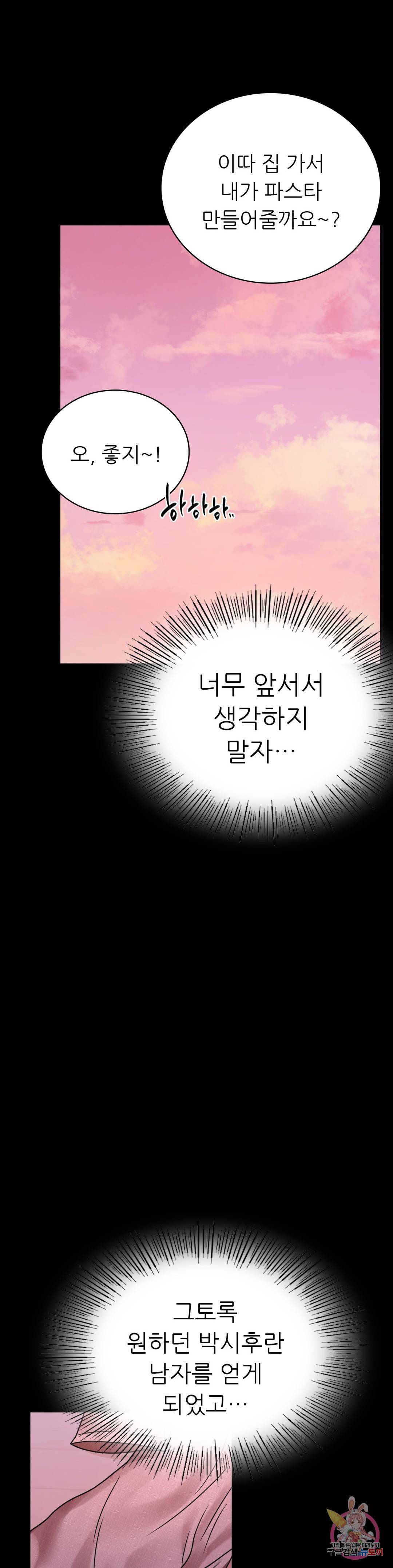 불륜학개론 30화 26