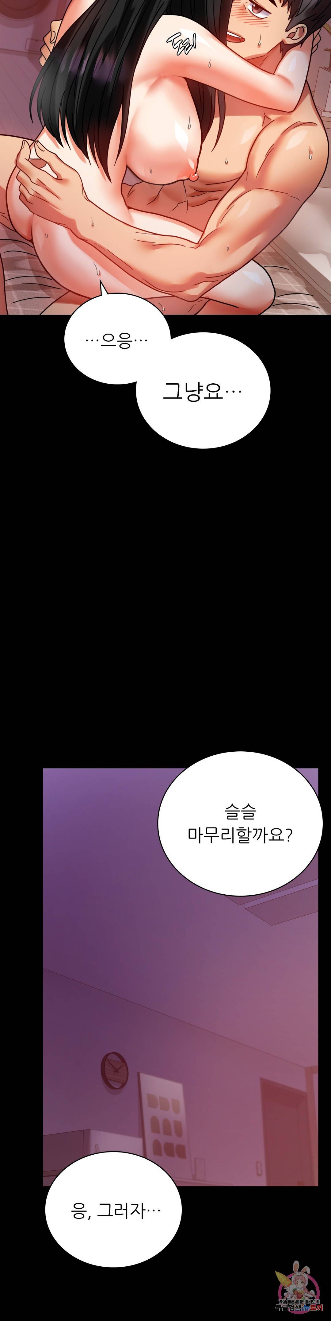 불륜학개론 30화 33