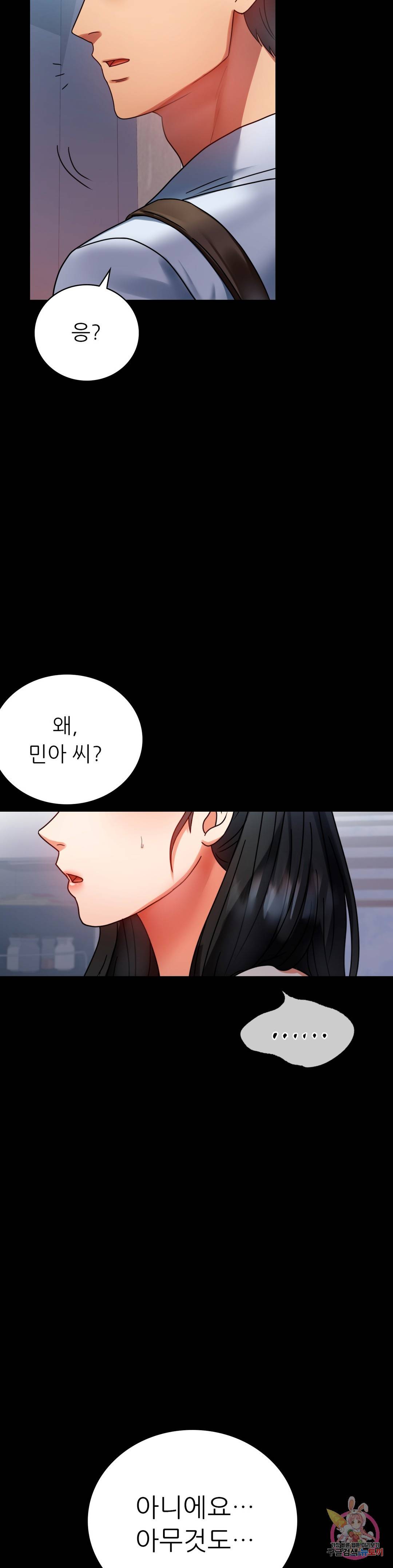 불륜학개론 30화 37