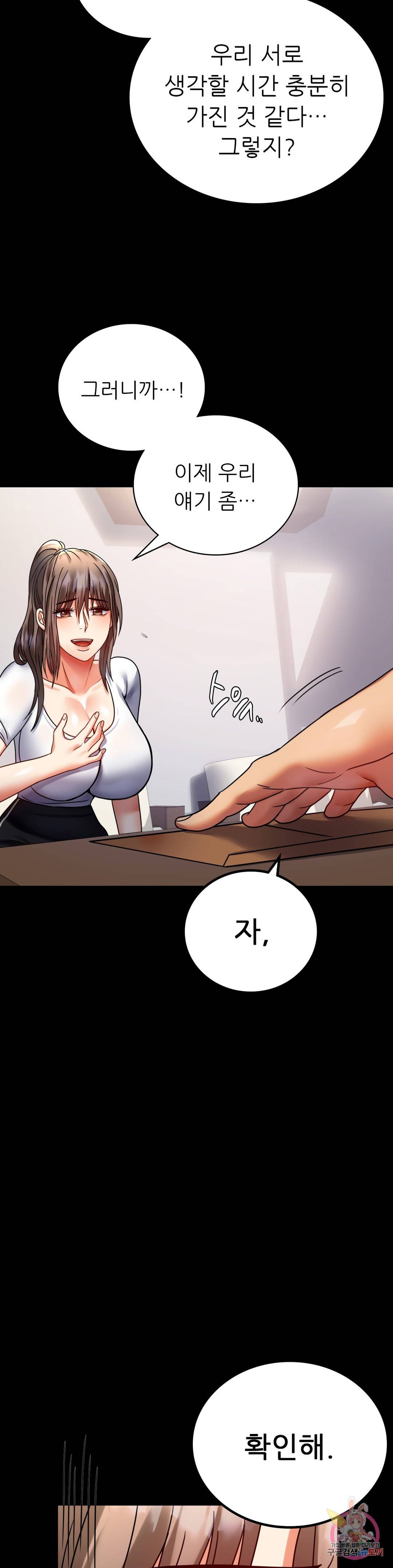 불륜학개론 30화 43