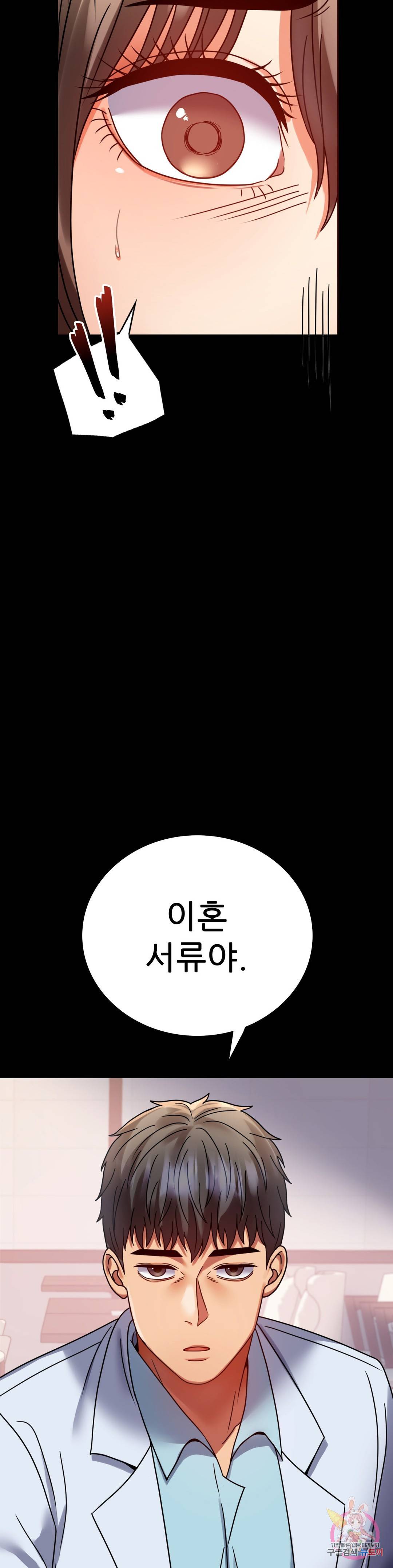 불륜학개론 30화 44