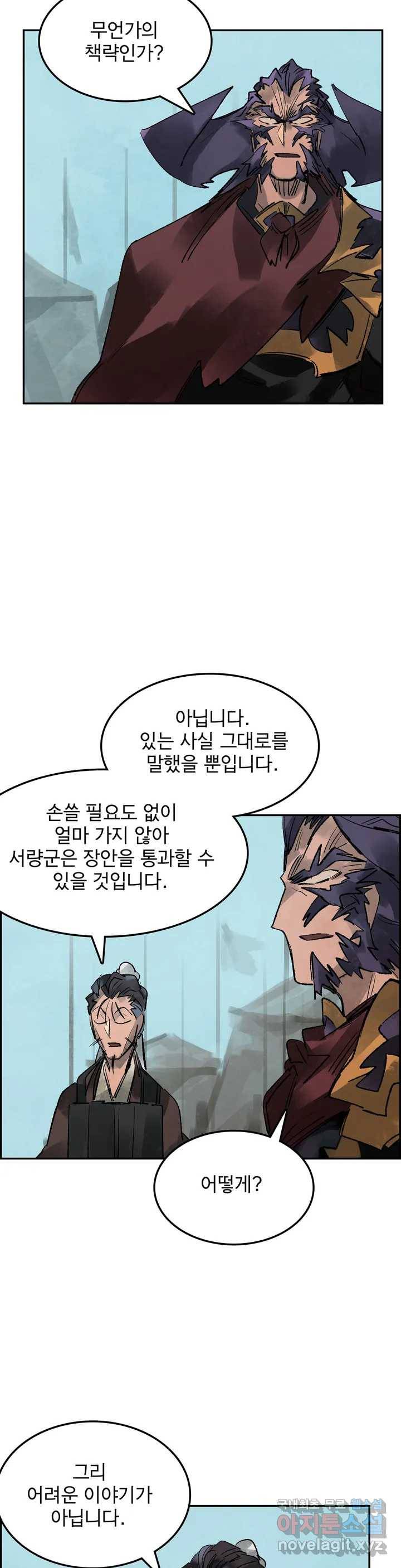 삼국지 가후전 R 66화 2