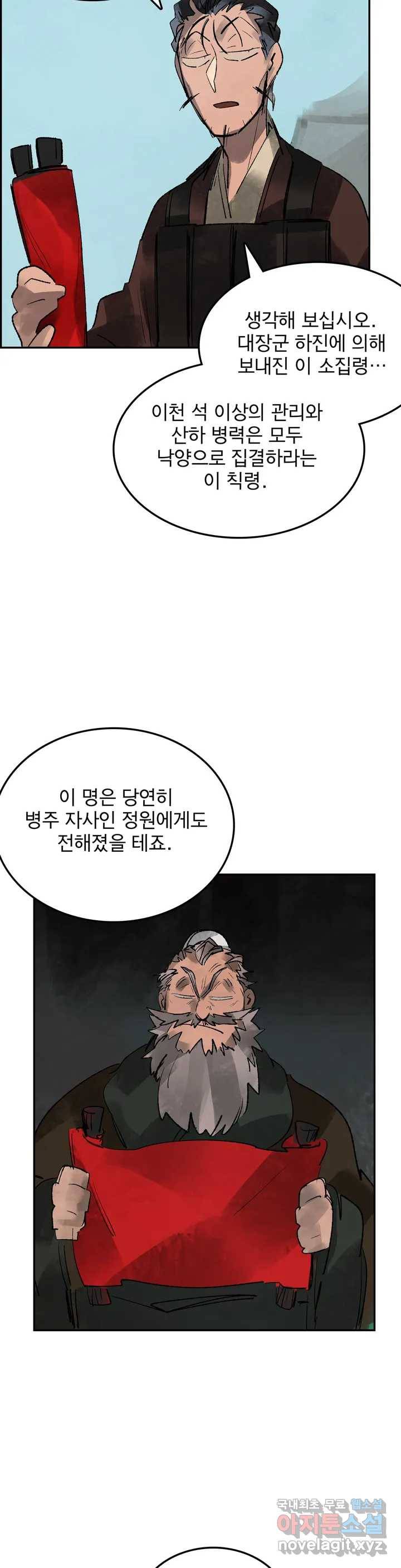 삼국지 가후전 R 66화 3