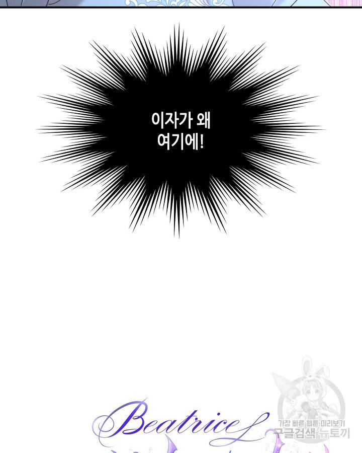 베아트리체 97화 4