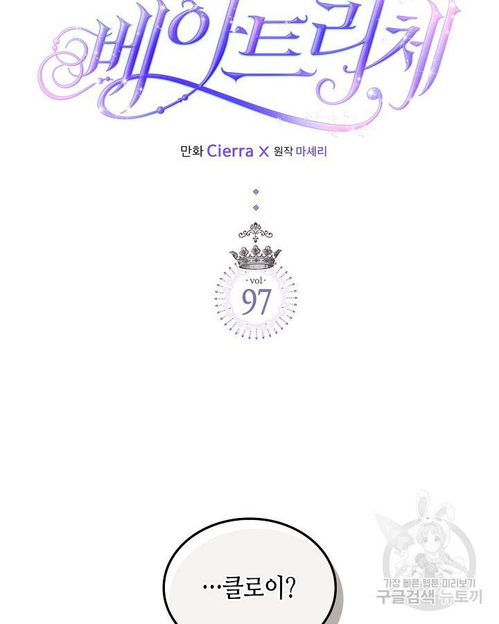 베아트리체 97화 5