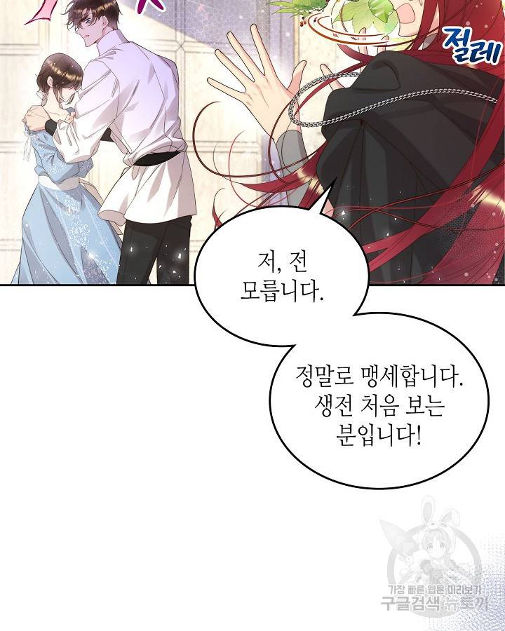 베아트리체 97화 8