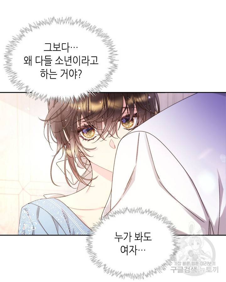 베아트리체 97화 13