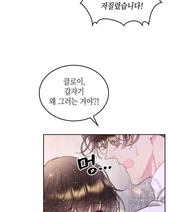 베아트리체 97화 18