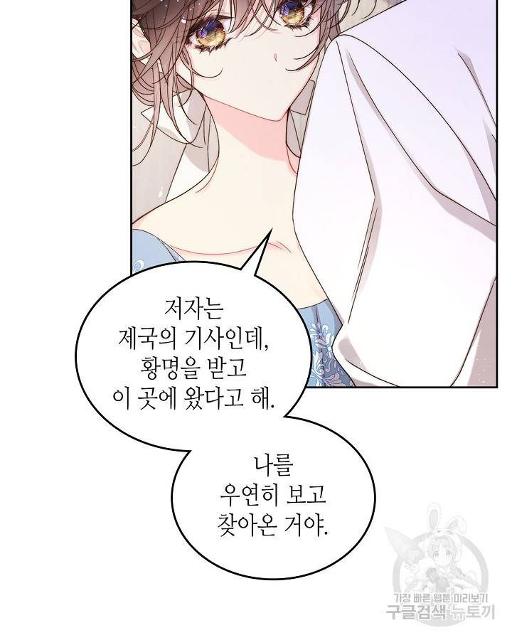 베아트리체 97화 19