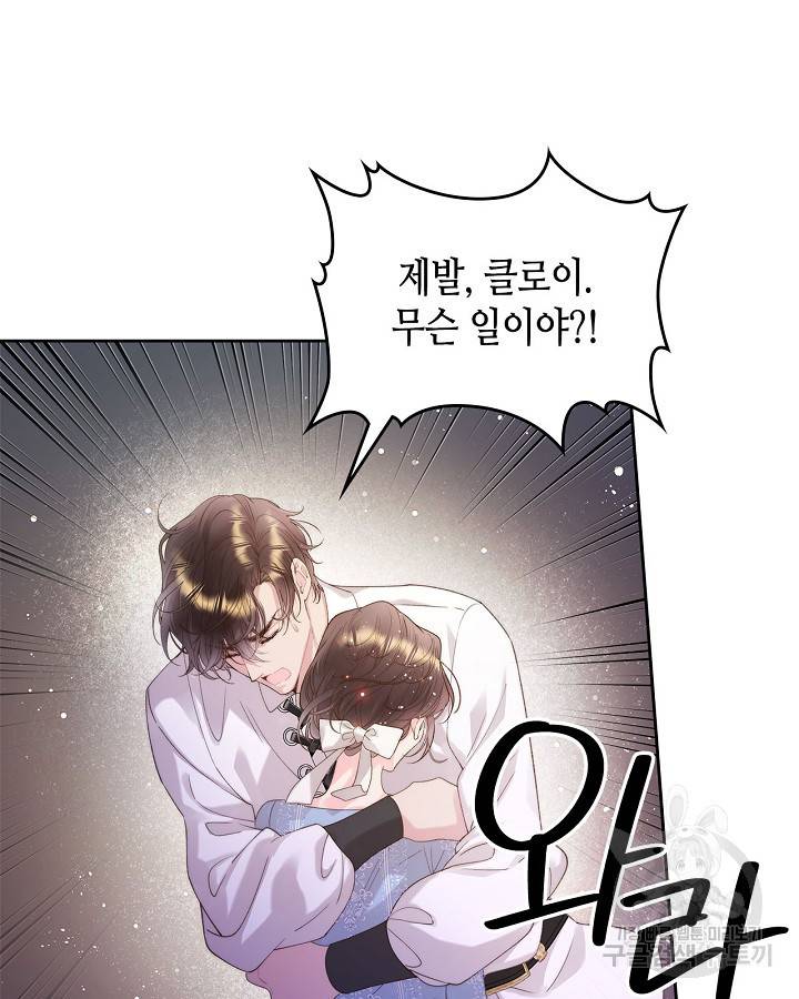 베아트리체 97화 20