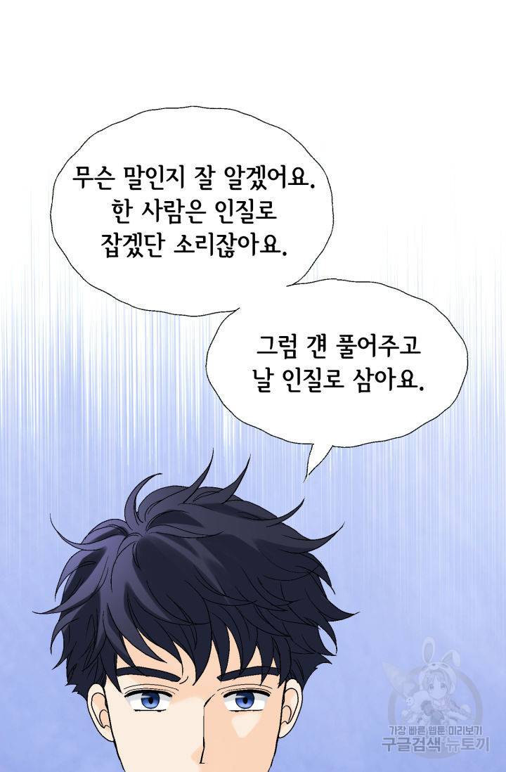 누구의 아이를 낳을까 100화 2