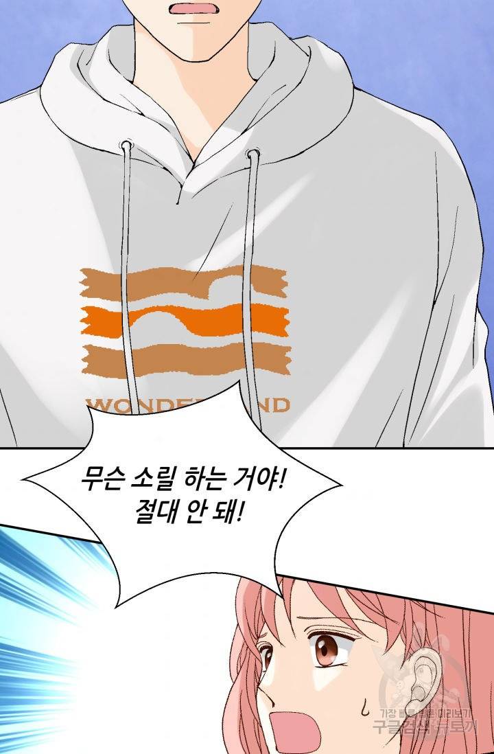 누구의 아이를 낳을까 100화 3