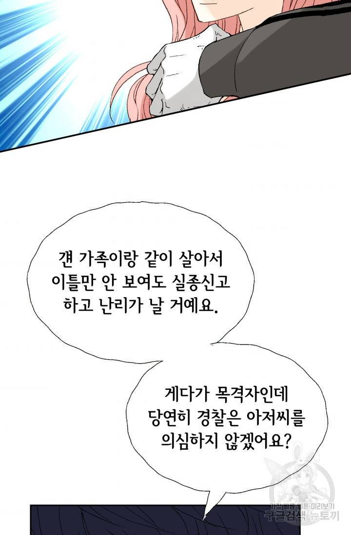 누구의 아이를 낳을까 100화 4