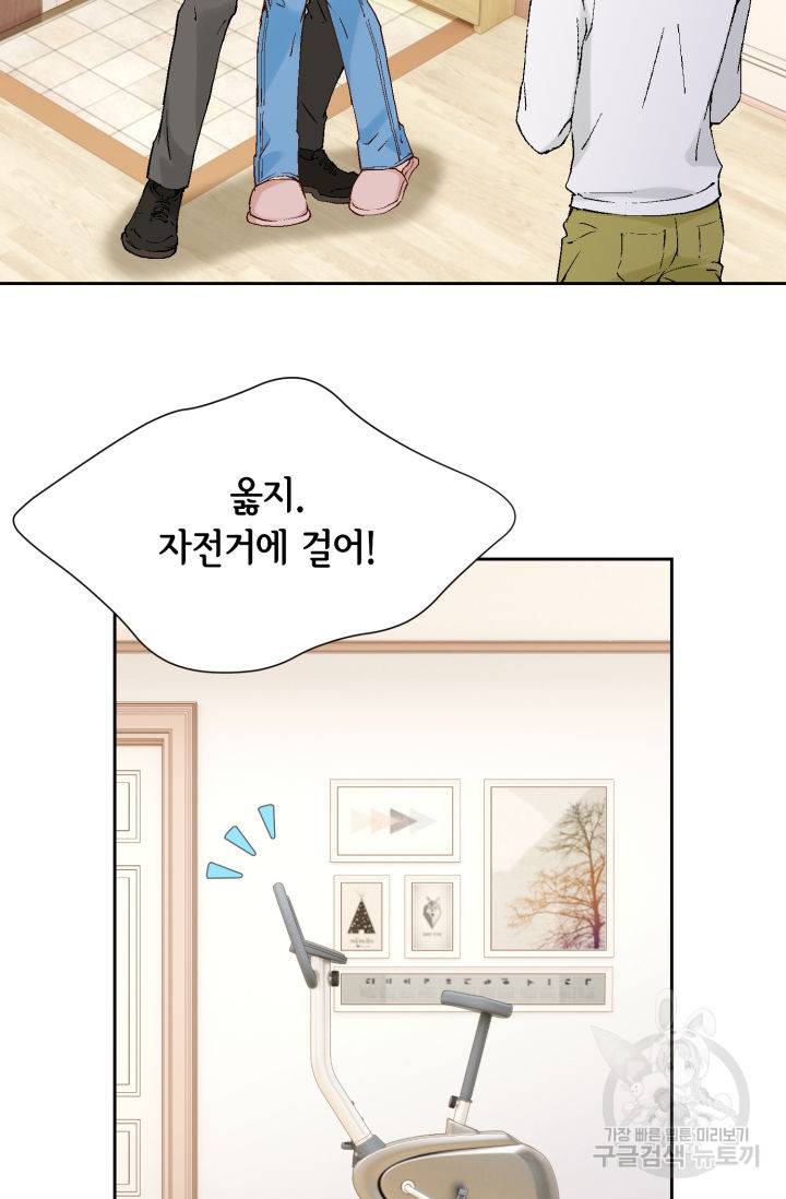 누구의 아이를 낳을까 100화 9