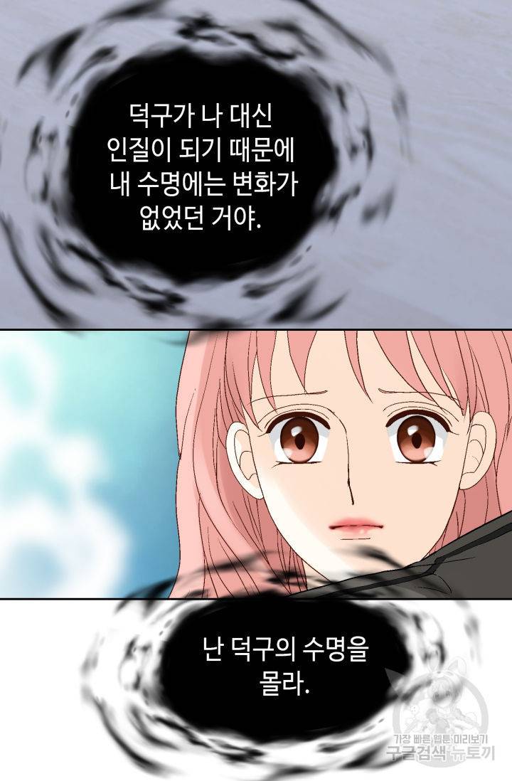 누구의 아이를 낳을까 100화 15