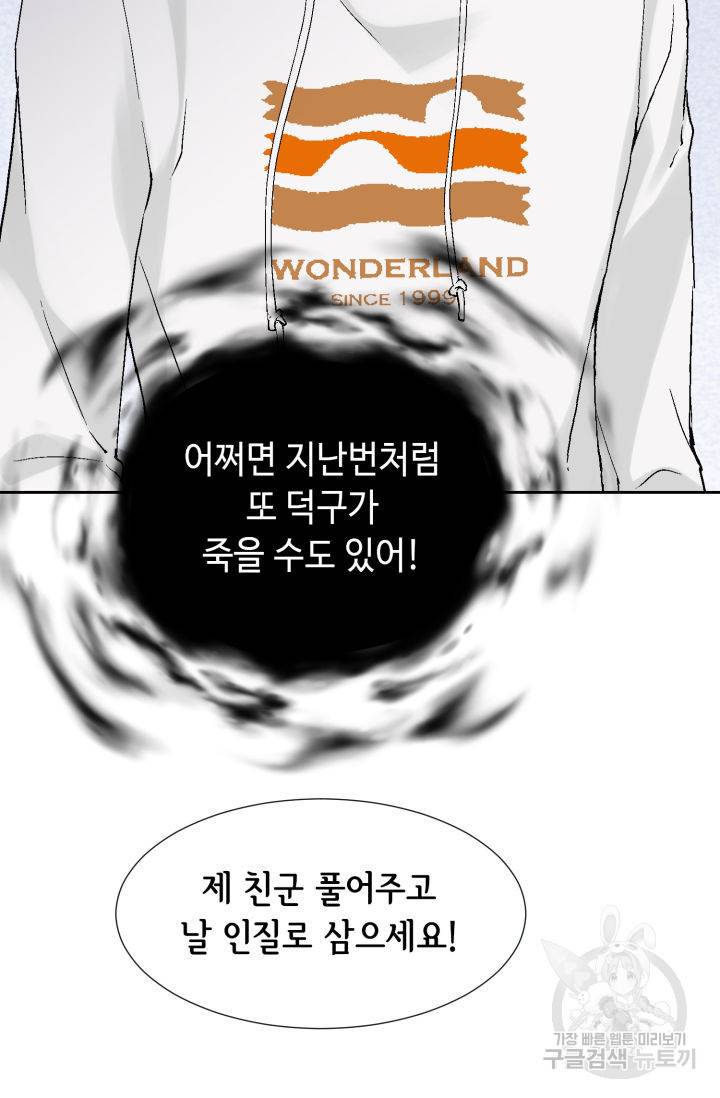 누구의 아이를 낳을까 100화 17
