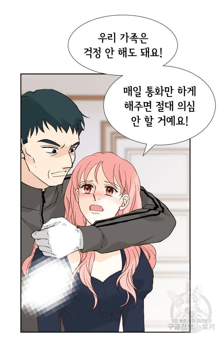 누구의 아이를 낳을까 100화 18