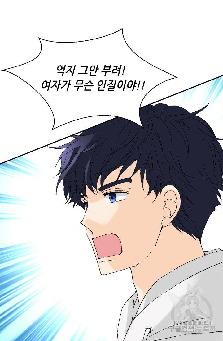 누구의 아이를 낳을까 100화 19