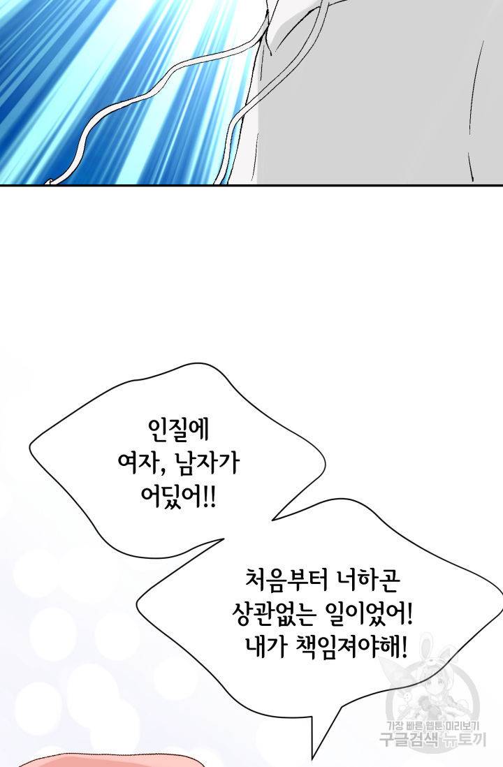 누구의 아이를 낳을까 100화 20