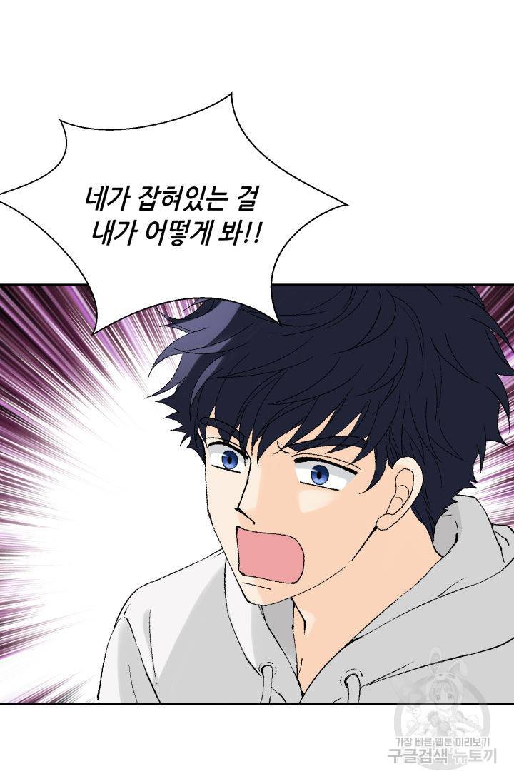 누구의 아이를 낳을까 100화 22