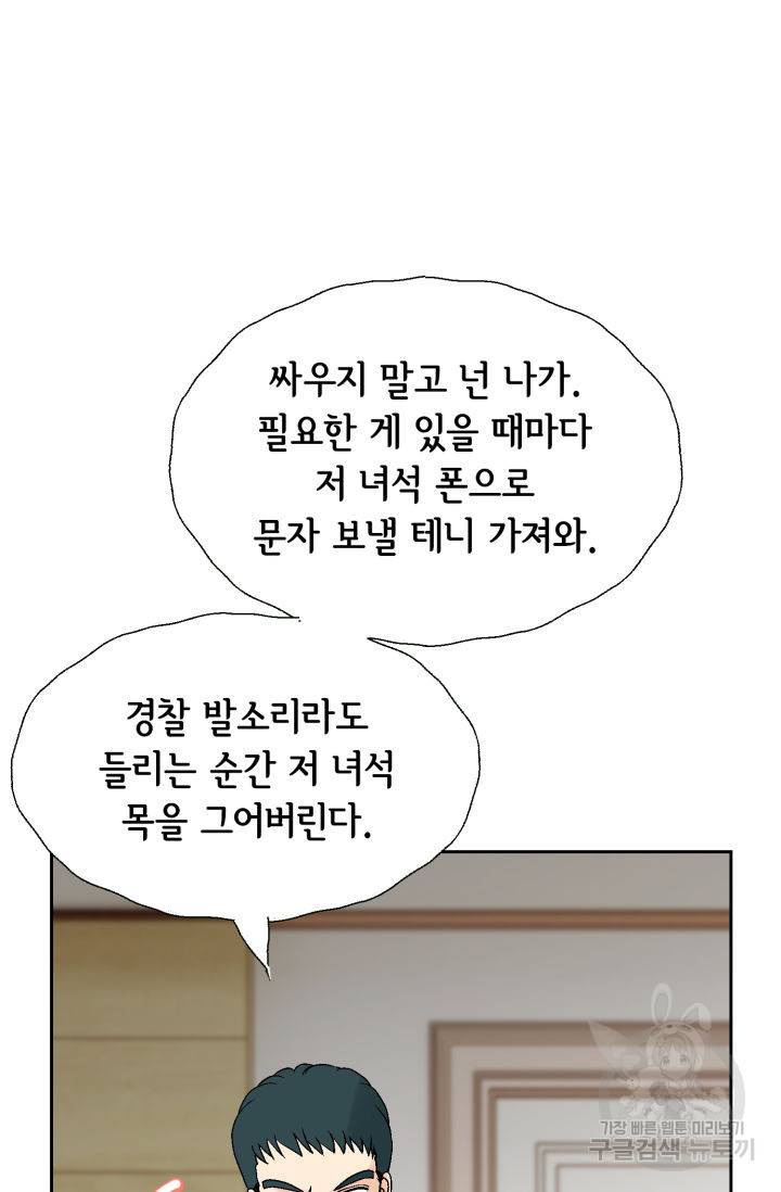 누구의 아이를 낳을까 100화 23