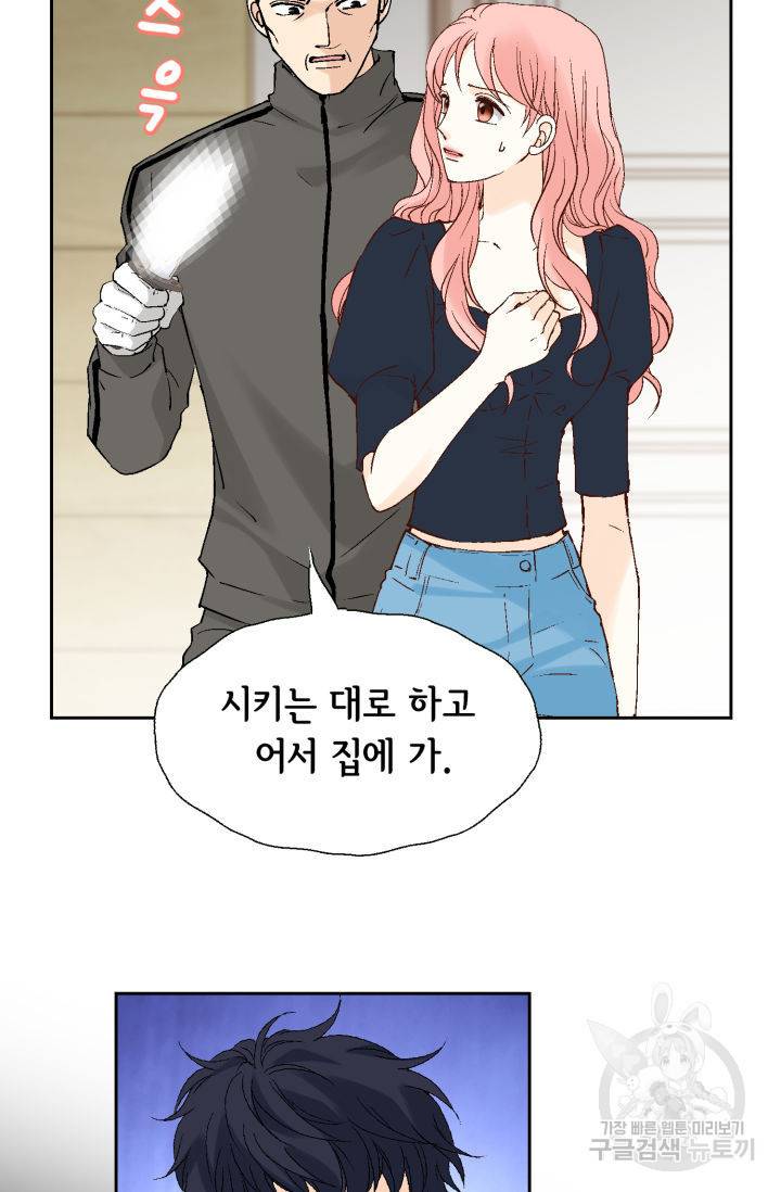 누구의 아이를 낳을까 100화 24