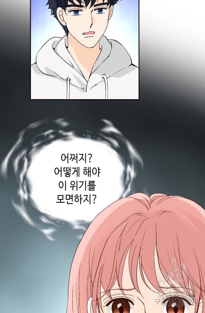 누구의 아이를 낳을까 100화 25