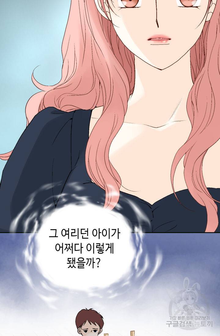 누구의 아이를 낳을까 100화 26