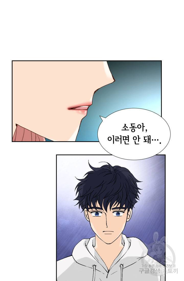 누구의 아이를 낳을까 100화 29