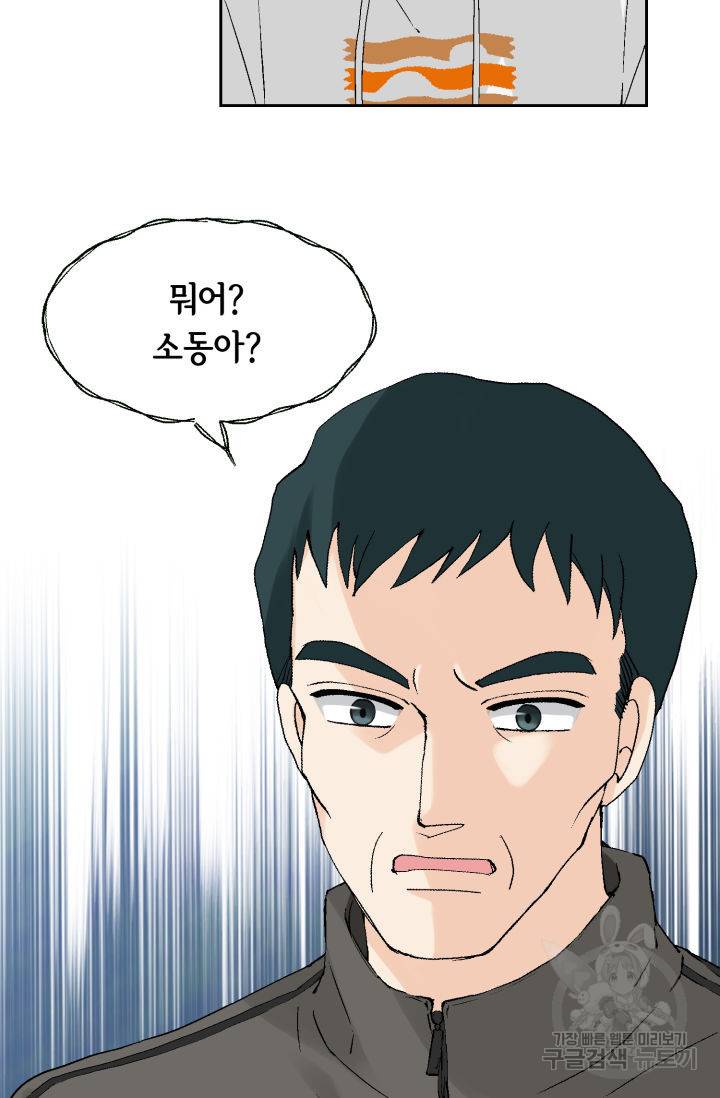 누구의 아이를 낳을까 100화 30