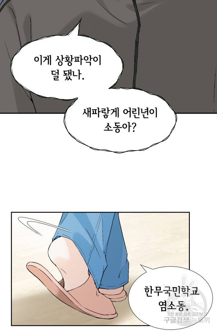 누구의 아이를 낳을까 100화 31