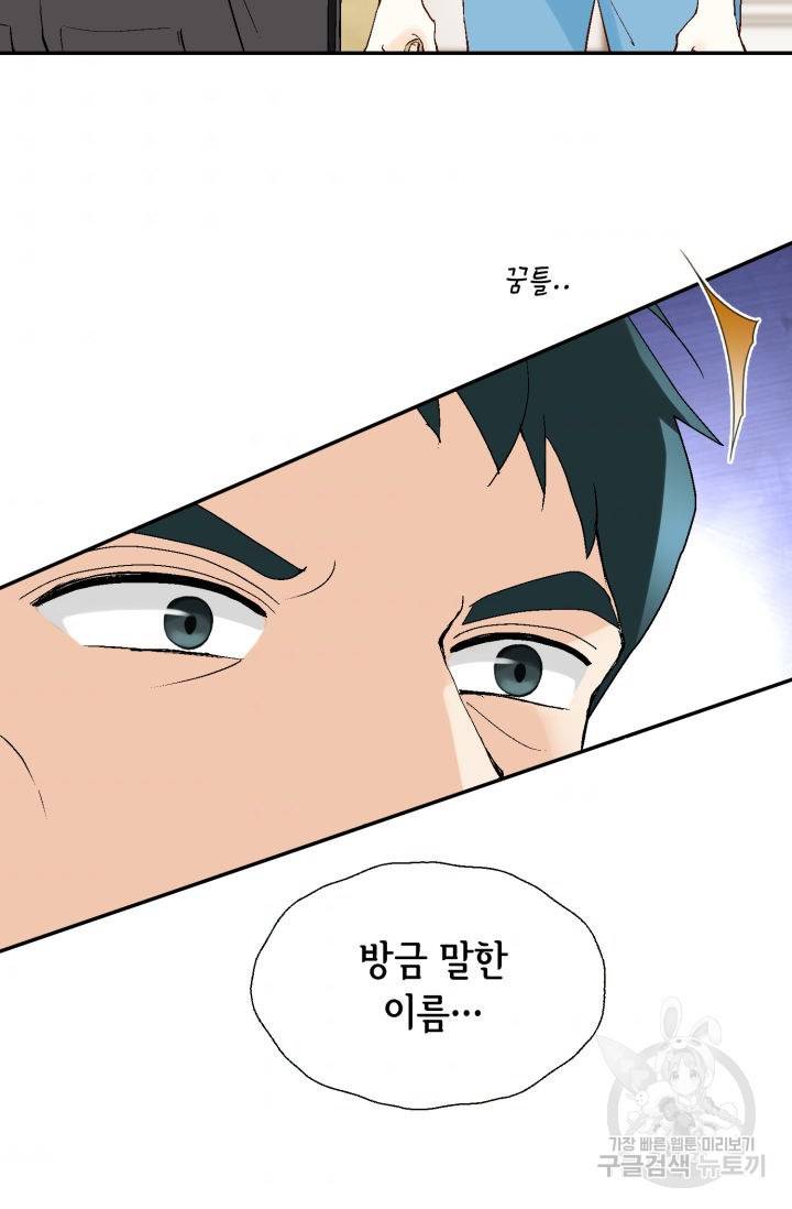 누구의 아이를 낳을까 100화 34