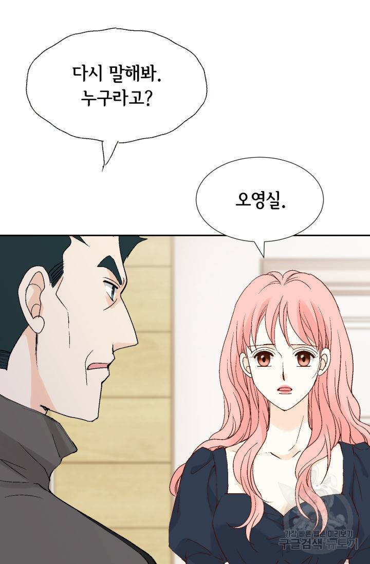 누구의 아이를 낳을까 100화 35