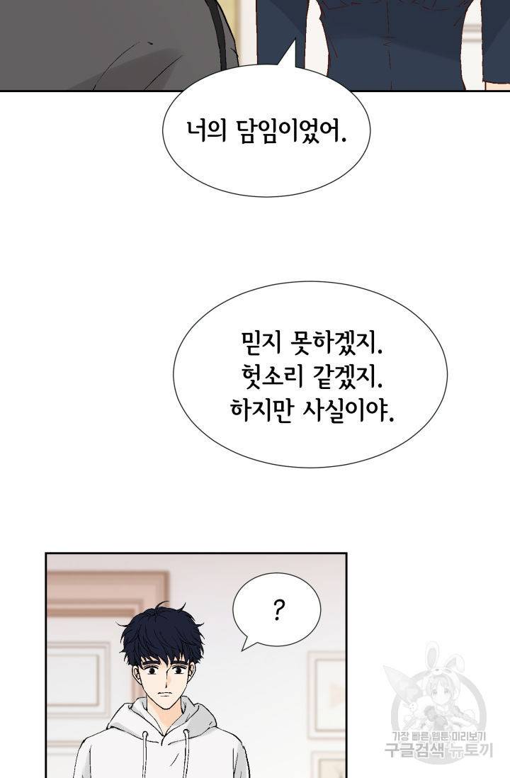 누구의 아이를 낳을까 100화 36