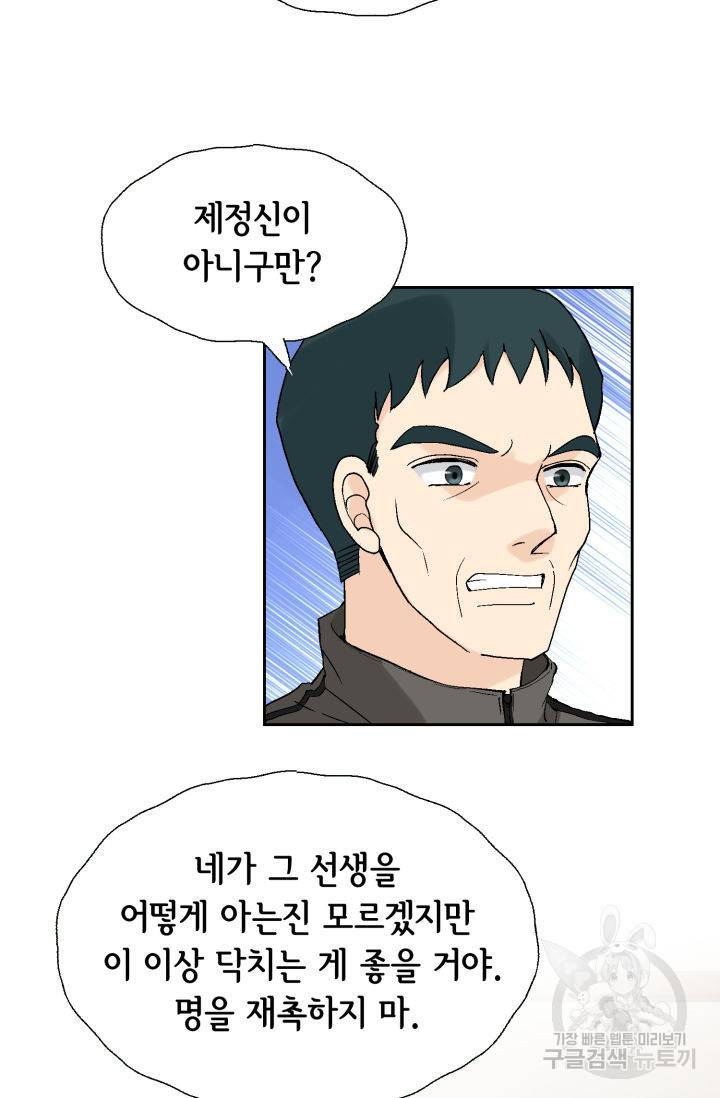 누구의 아이를 낳을까 100화 40