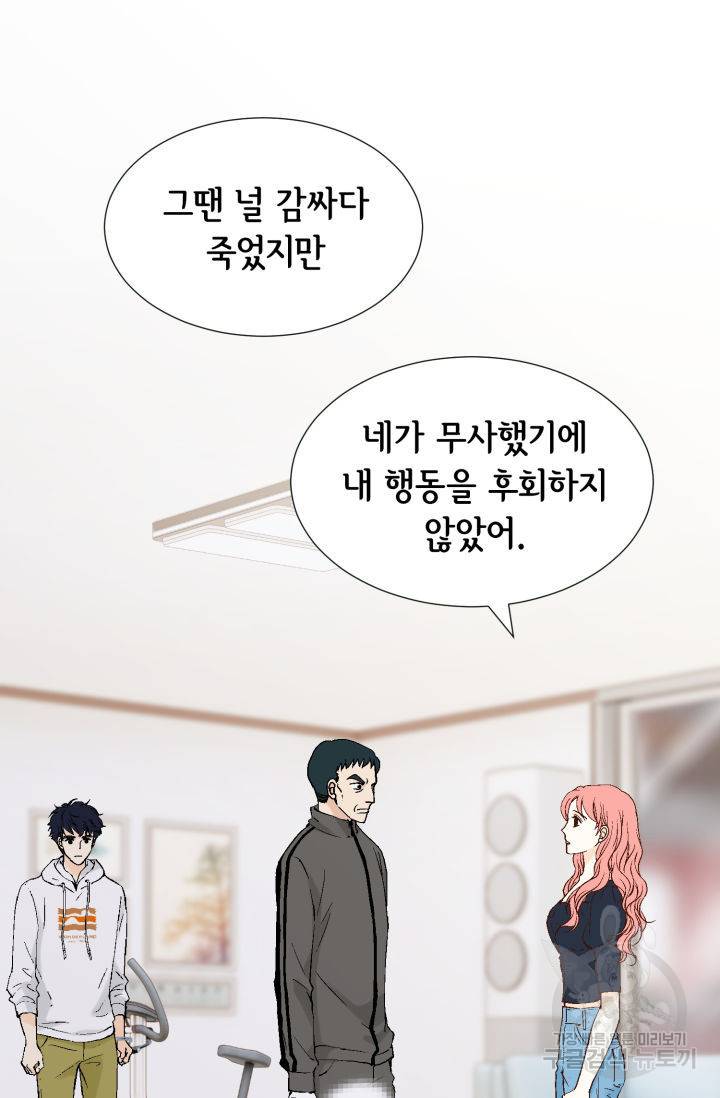 누구의 아이를 낳을까 100화 42