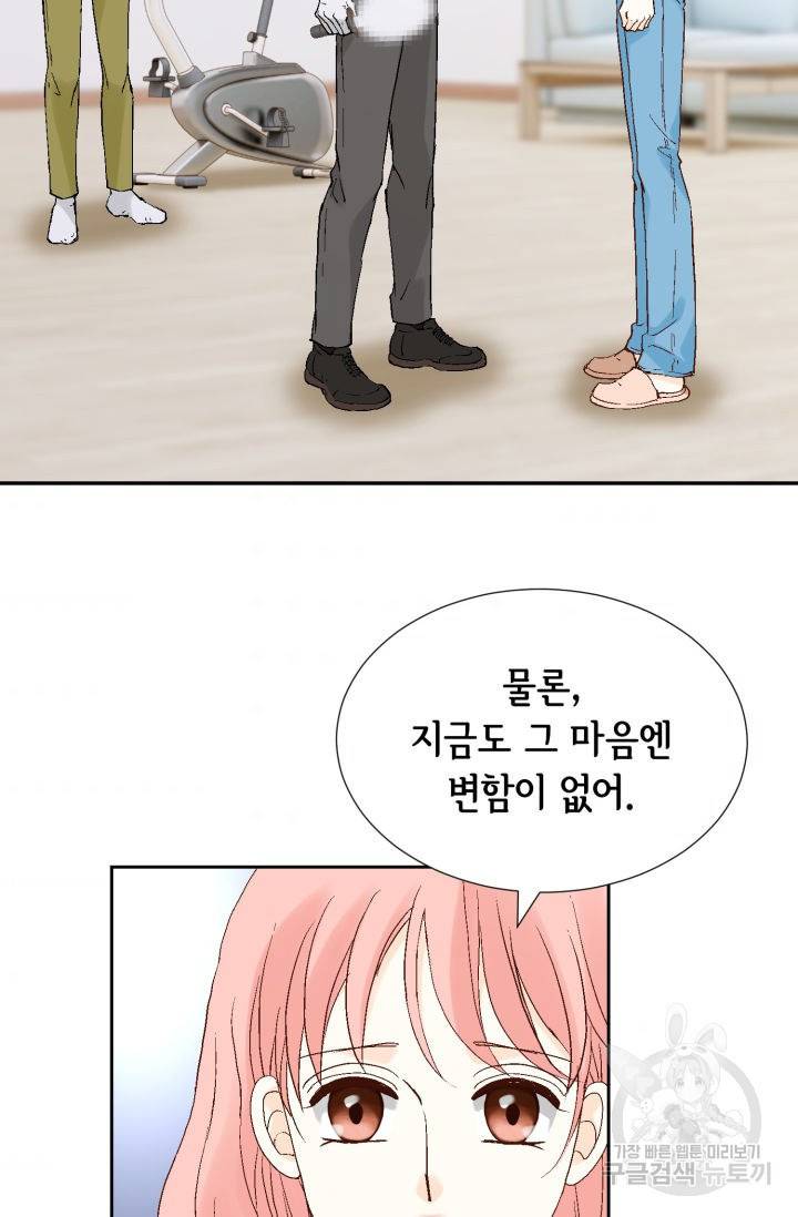 누구의 아이를 낳을까 100화 43