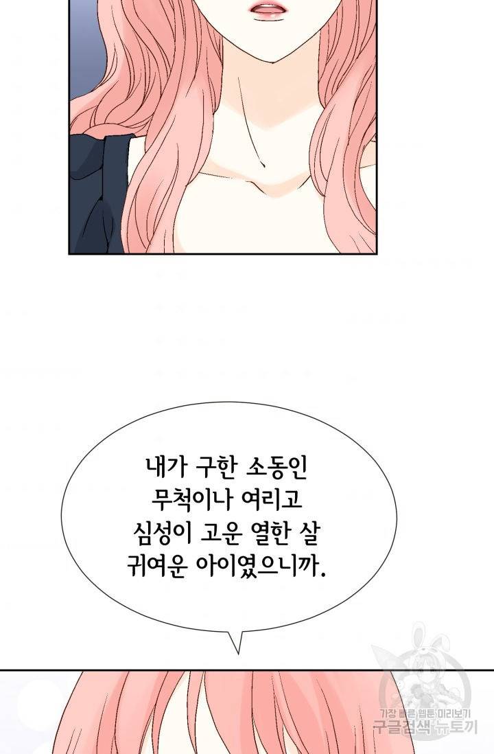 누구의 아이를 낳을까 100화 44