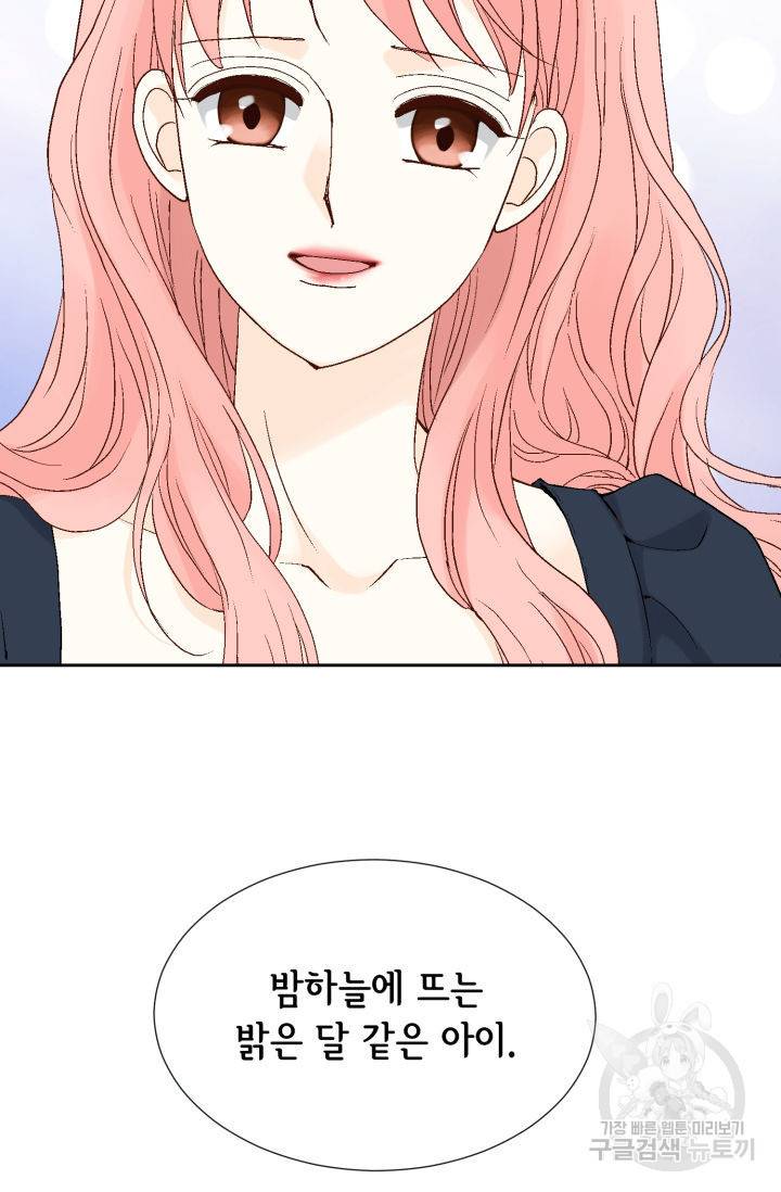 누구의 아이를 낳을까 100화 45