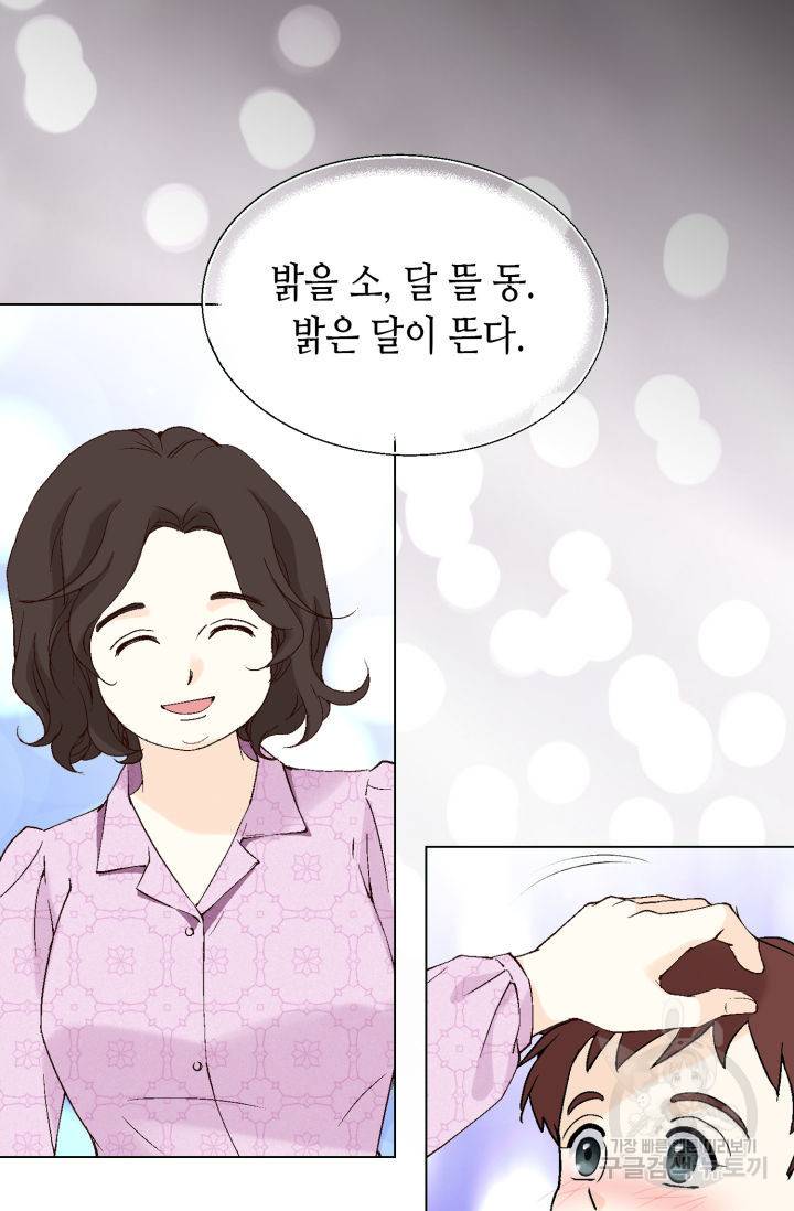 누구의 아이를 낳을까 100화 47