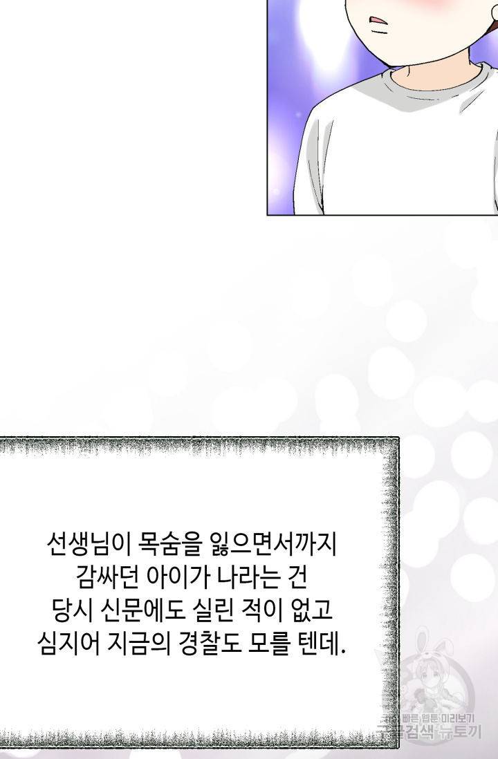 누구의 아이를 낳을까 100화 48