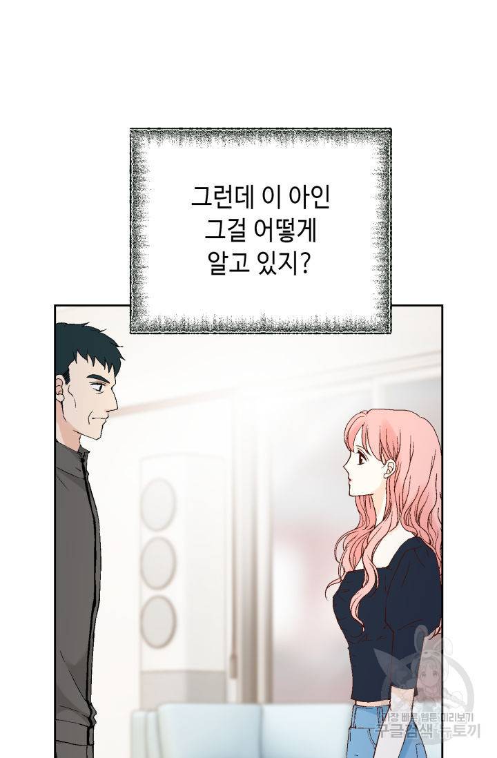 누구의 아이를 낳을까 100화 50