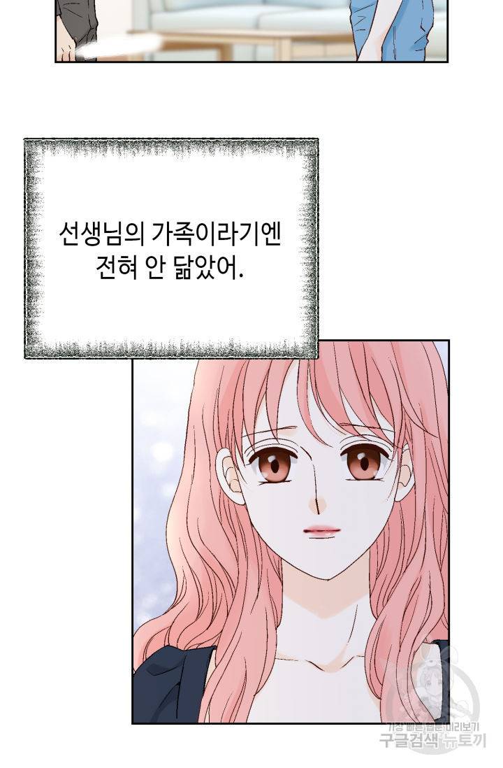 누구의 아이를 낳을까 100화 51