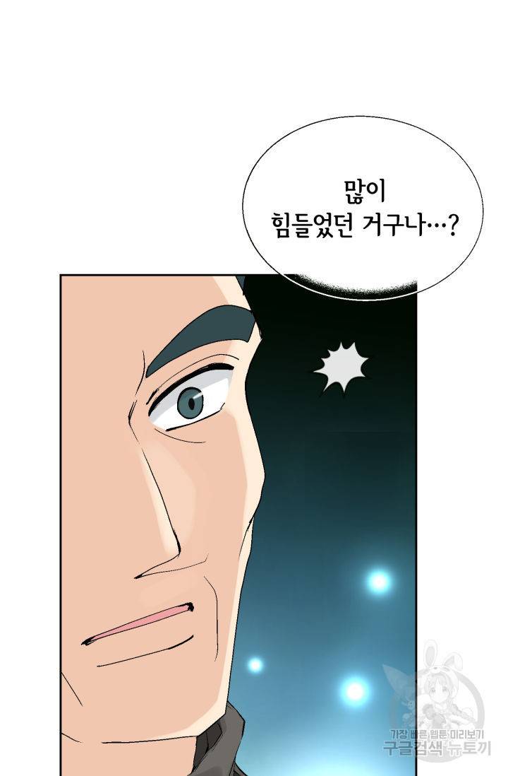 누구의 아이를 낳을까 100화 52