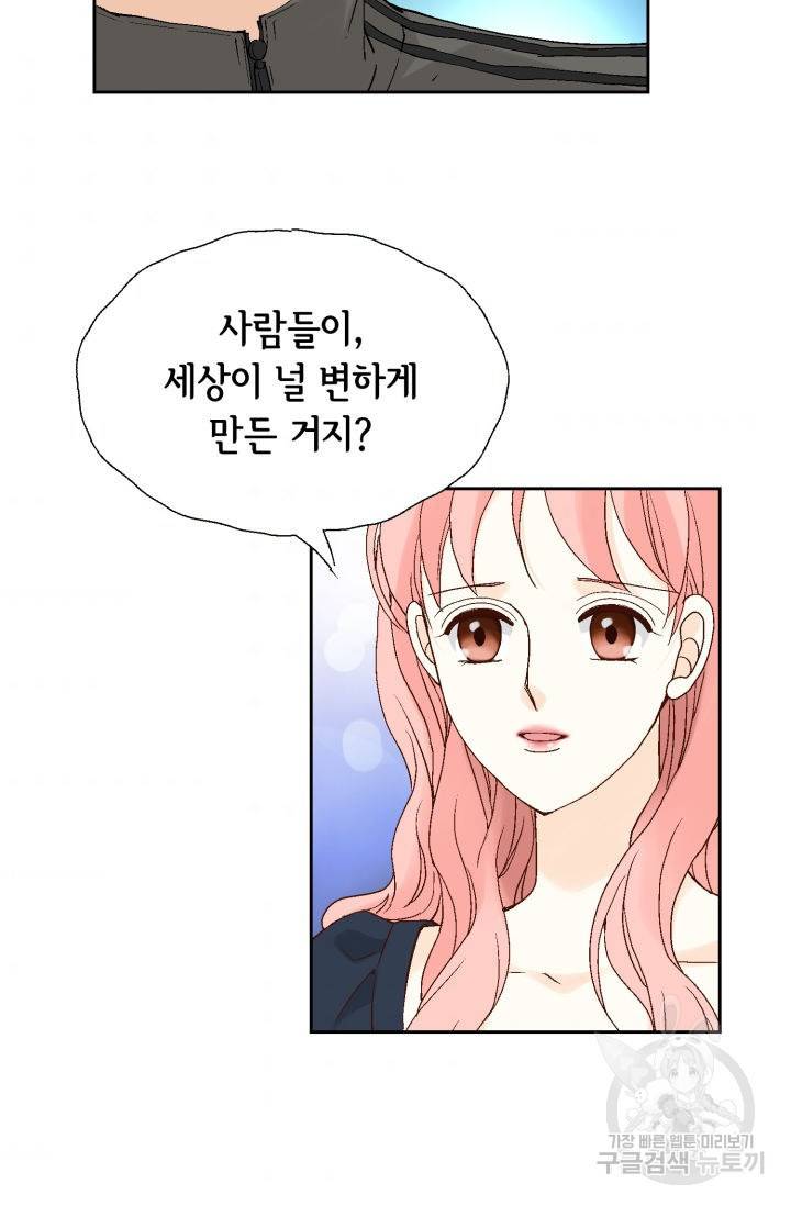 누구의 아이를 낳을까 100화 53