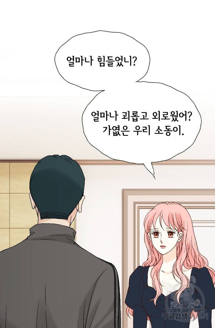 누구의 아이를 낳을까 100화 54