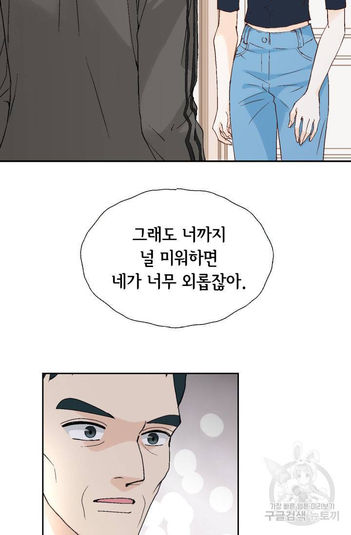 누구의 아이를 낳을까 100화 55