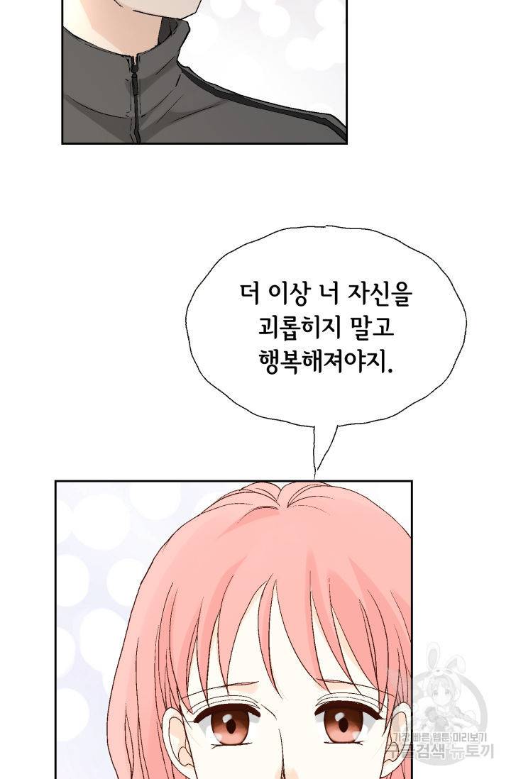 누구의 아이를 낳을까 100화 56